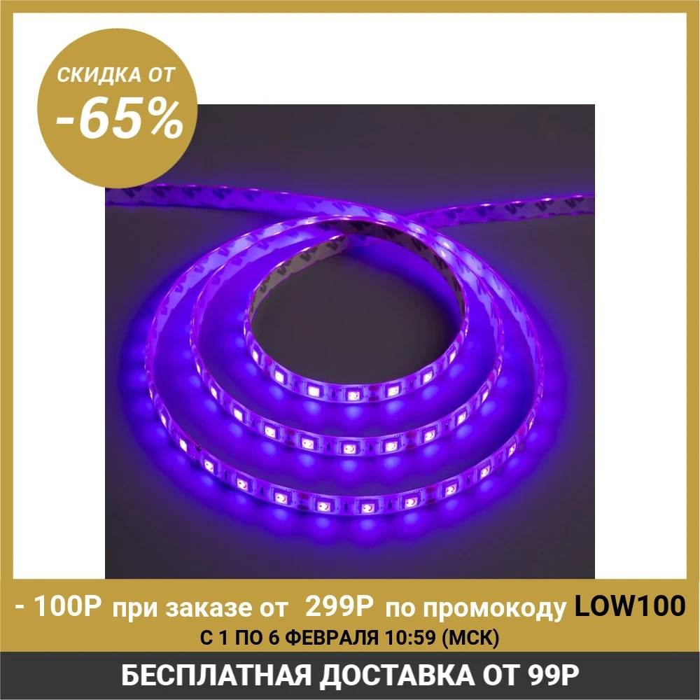 Светодиодная лента 12В SMD5050 5 м IP65 60 LED 14.4 Вт/м 14 16 Лм/1 DC ФИОЛЕТОВЫЙ 883953|Светодиодные