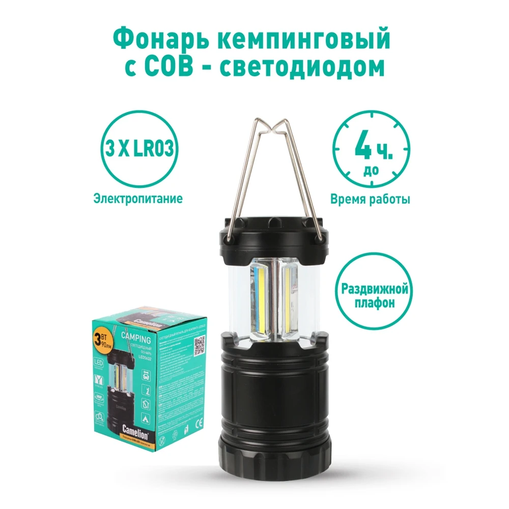 Фонарь для кемпинга Camelion LED5632 3XR03 3X COB LED черный | Освещение