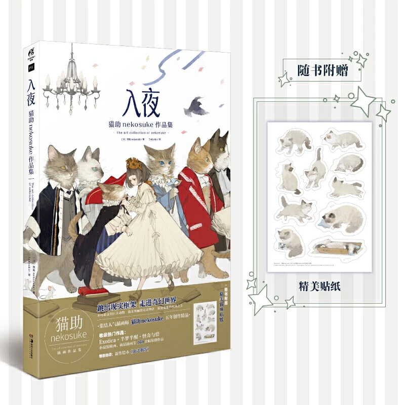 

Soiree: The Art of Nekosuke Japanese illustration Book Animal Fairy Tale Art Collection Drawing Books