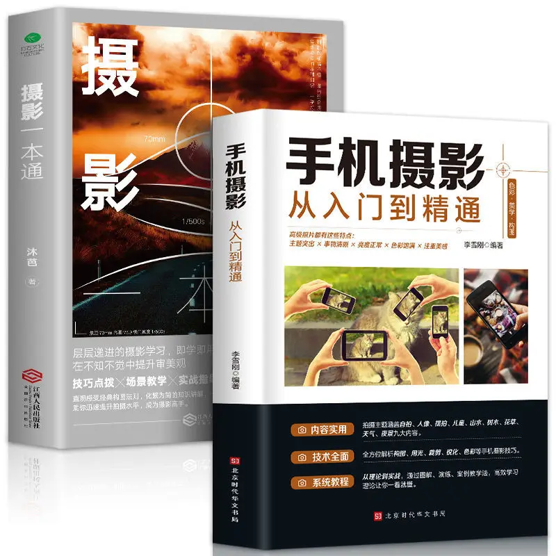 

New Genuine mobile Photography from entry to Proficient in Photography books Introductory textbookTutorial Photography skills