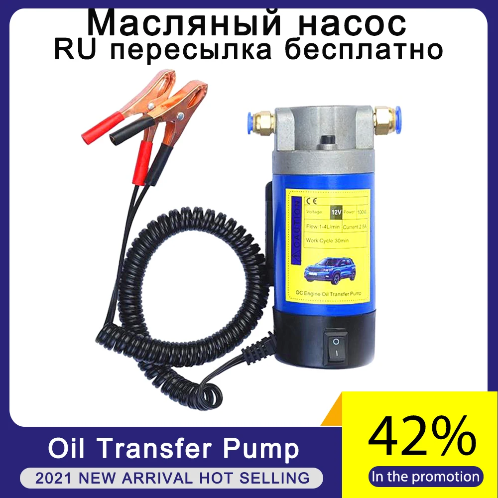 Портативный масляный насос 12 В экстрактор жидкости 1 4 л/мин сменный