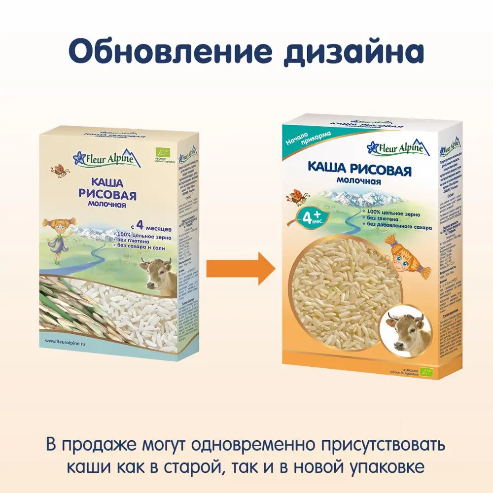Каша молочная рисовая Флёр Альпин Органик 4 мес. 200 г | Мать и ребенок