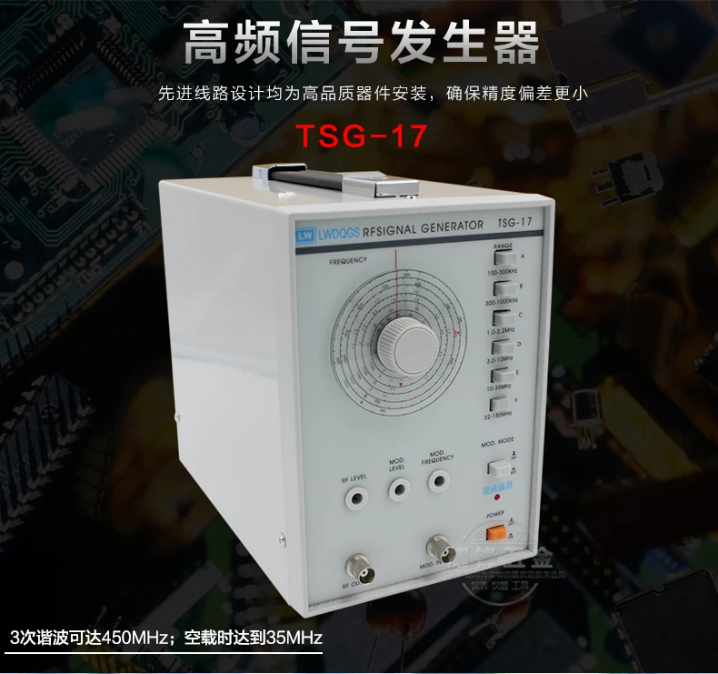 TSG-17 высокочастотный генератор сигналов 100 кГц-150 МГц Частотный радиочастотный