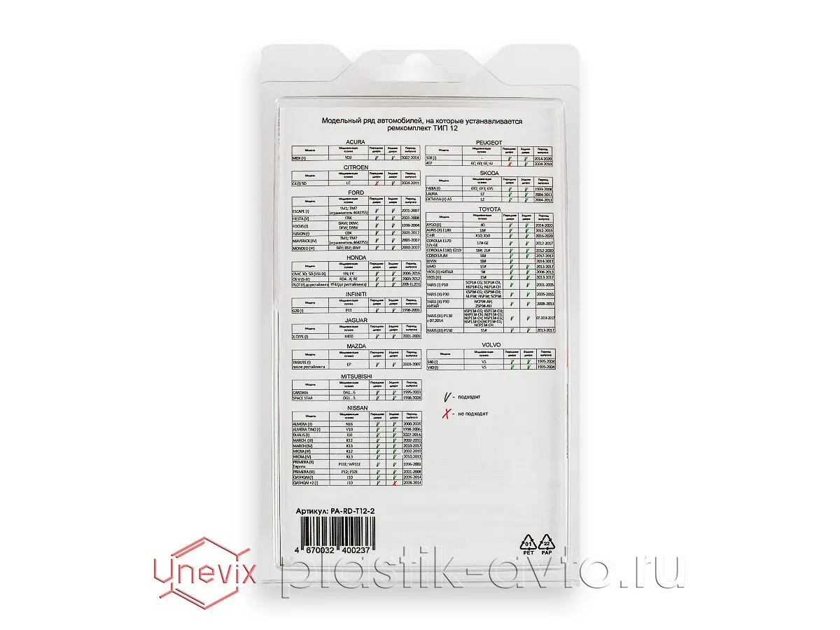 Ремкомплект ограничителей дверей Toyota VIOS (II) регион поставки КИТАЙ (2 двери тип 12)