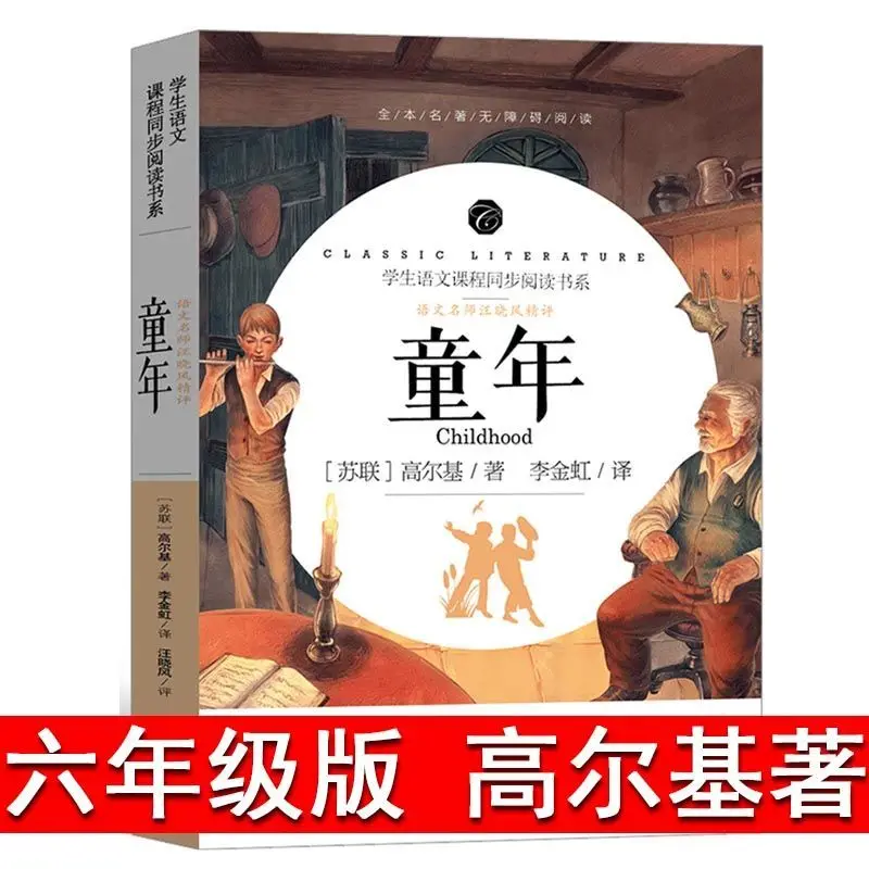 

Gorkfound Original Must Read Extracurricular Book Childhood Reading Enlightenment Puzzle Recognition Education Chinese Books