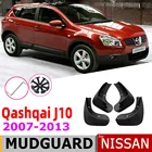 Брызговики для Nissan Qashqai J10 2013 2012 2011 2010 2009 2008 2007