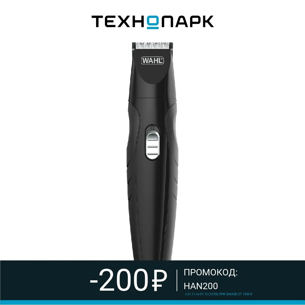 Машинка для стрижки Wahl 9685-016 (триммер) | Бытовая техника