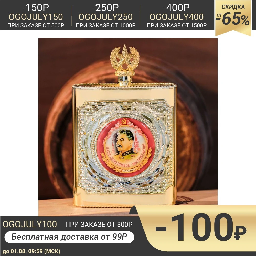 Фляжка &quotМы победили&quot 540 мл 1892152|Плоские фляги| |