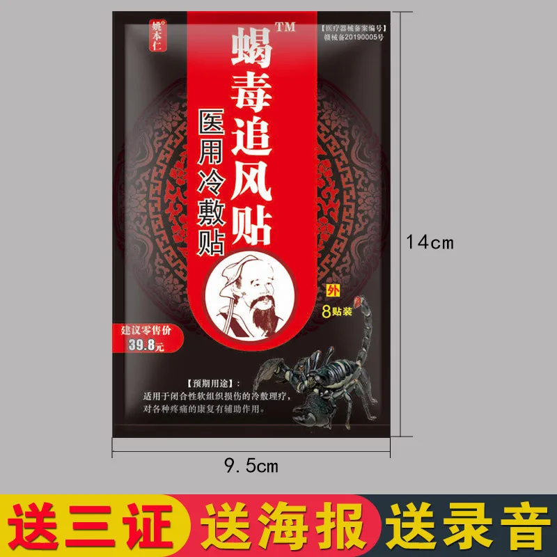 CN травяной ядовитый Скорпион Zhuifeng пластырь 8 наклеек/коробка * 10 коробок | Красота