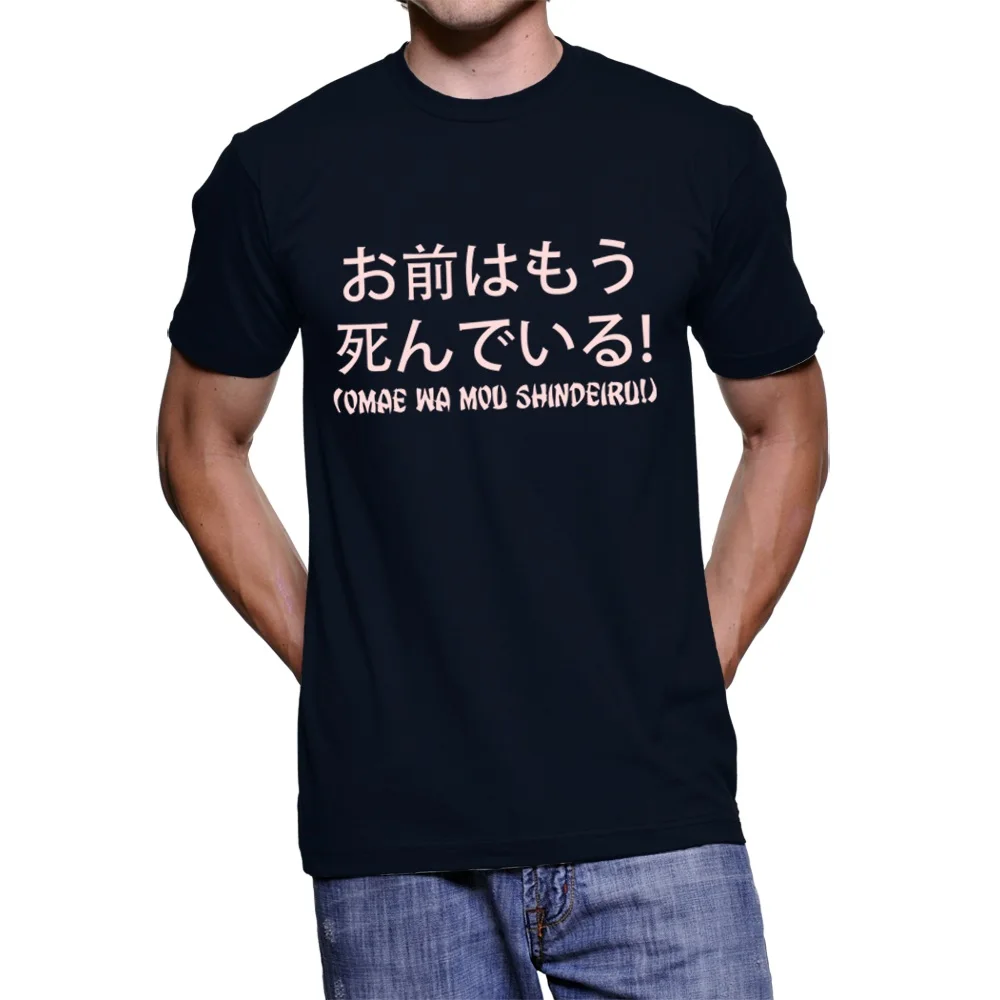 2019 Новая летняя футболка Uomo Omae Wa Mou Shindeiru Ken Shiro Quote You Are Always Dead Cool Мужская