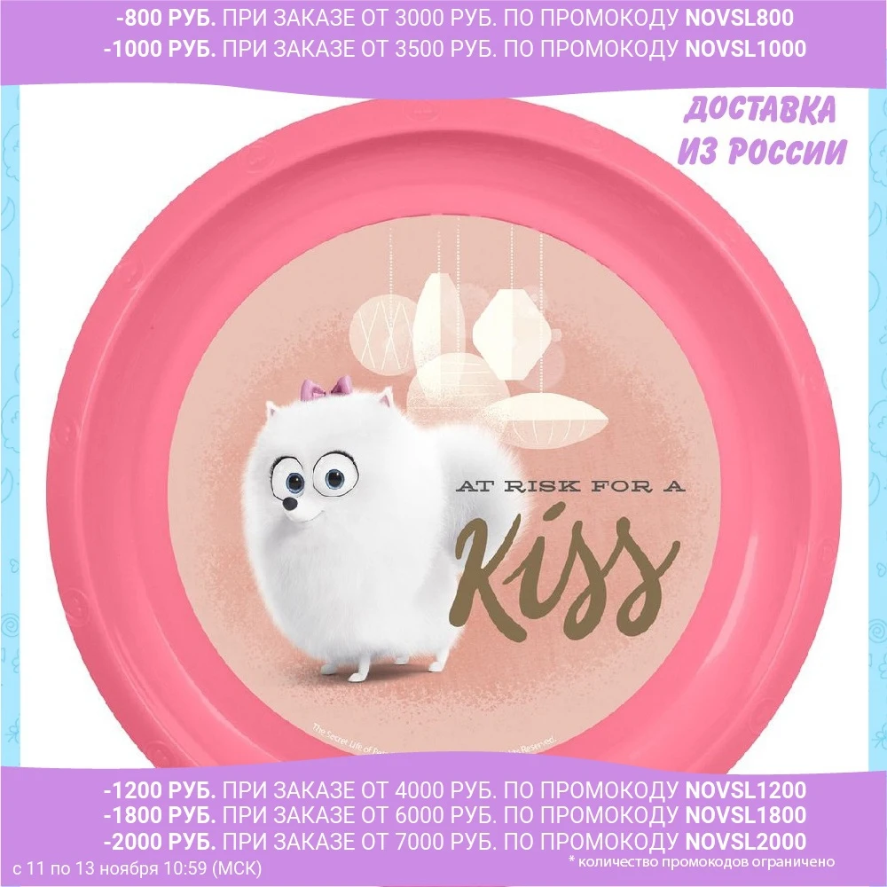 Тарелка пластиковая Stor. Тайная жизнь домашних животных для девочек | Мать и