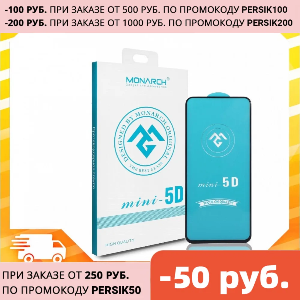 Monarch противоударное защитное стекло полный экран FULL GLUE armor glass PREMIUM для Samsung Galaxy