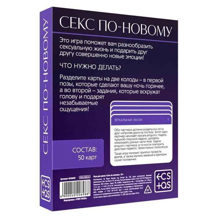 Игра для двоих Секс по-новому 50 карт 18+ |