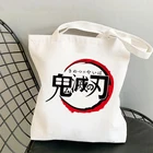 Kawaii Demon Slayer: Kimetsu No Yaiba аниме сумка для покупок, сумка для шоппинга, сумка для путешествий, Холщовая Сумка, ручная сумка, белая пляжная сумка