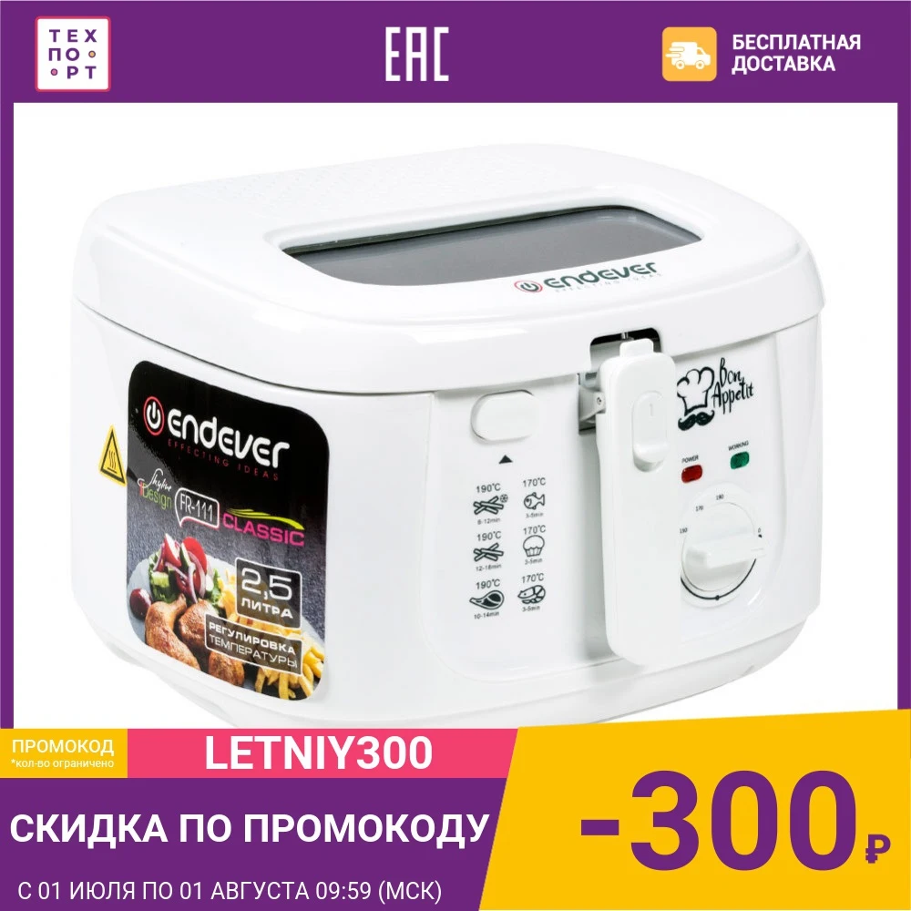 Фритюрница Endever Skyline FR 111|Электрические фритюрницы| |
