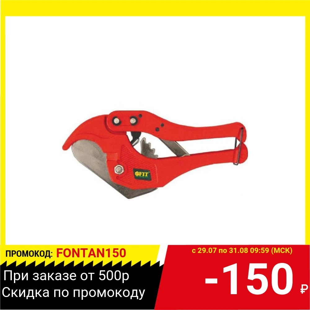 Труборез FIT 70980 | Инструменты