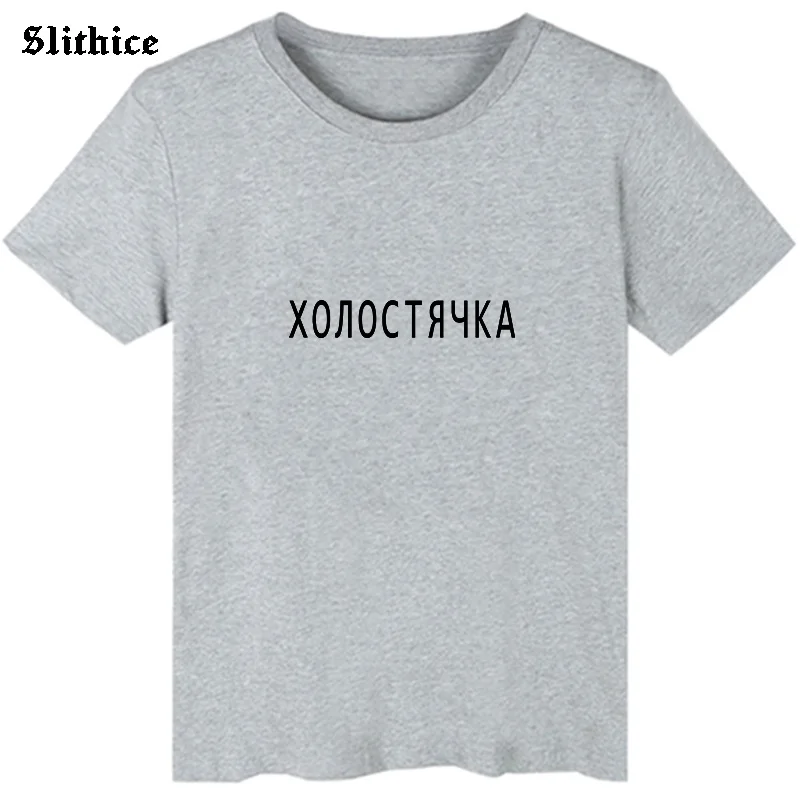 Single woman Funny T-shirt Women Letter Print tshirt top Harajuku Summer lady t-shirts Gift Streetwear Camiseta Feminina | Женская