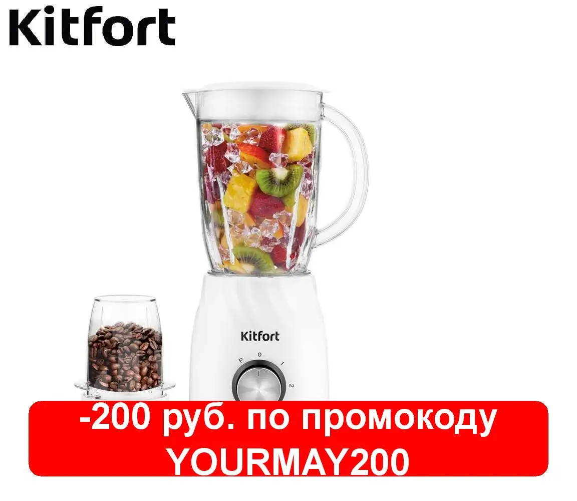 Блендер Kitfort КТ-1379 | Бытовая техника