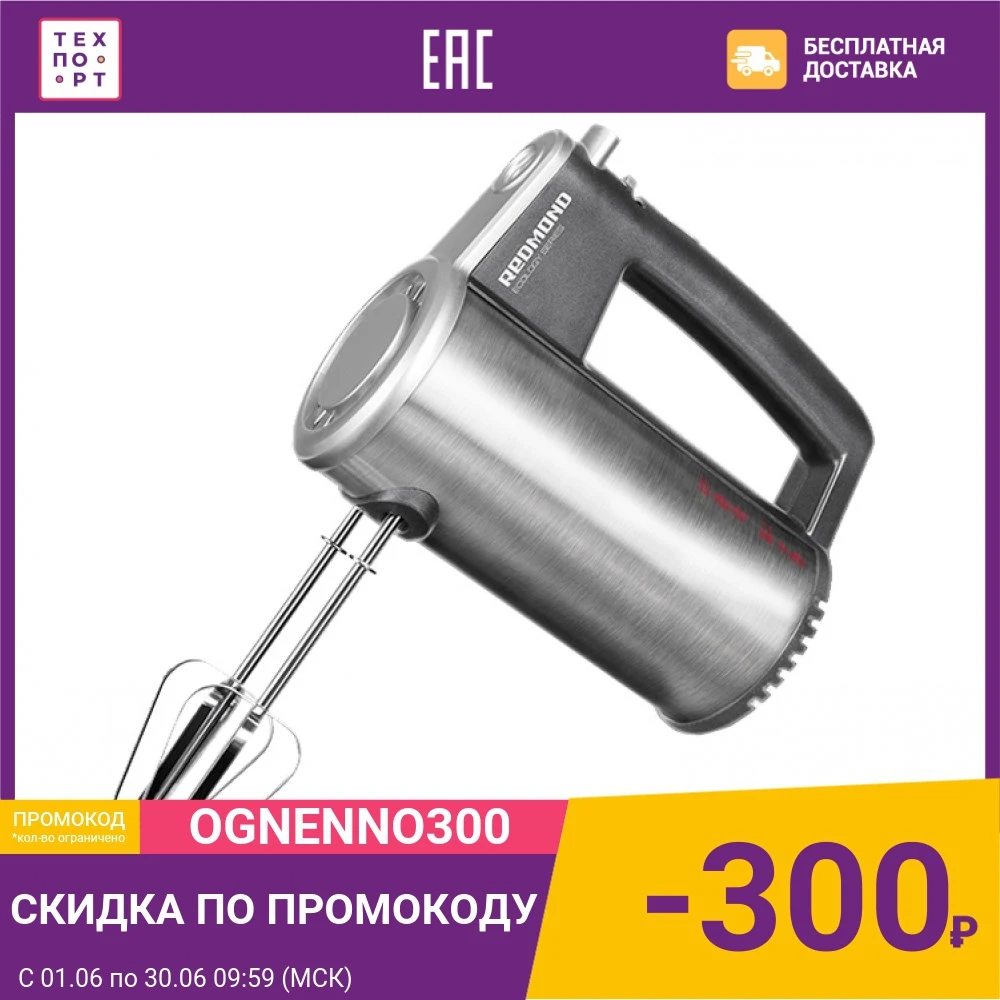 Миксер Redmond RHM M2104 серый/металл|Миксеры| |