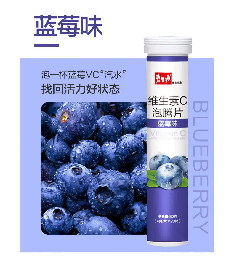 Шипучие таблетки с витамином C черничные напитки|Витамины и минералы| |
