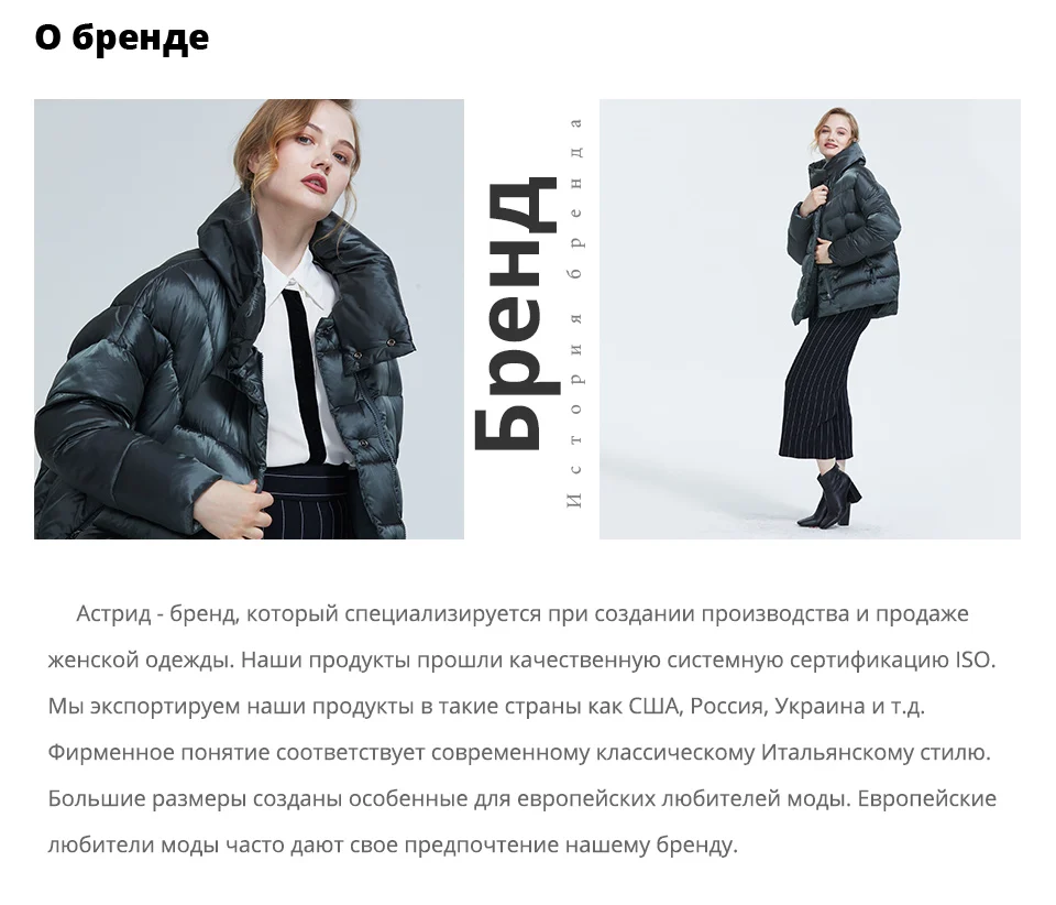Astrid Зима новое поступление пуховик женский с капюшоном модный стиль цвет черный длинный зимний пуховик для женщин AR-3037