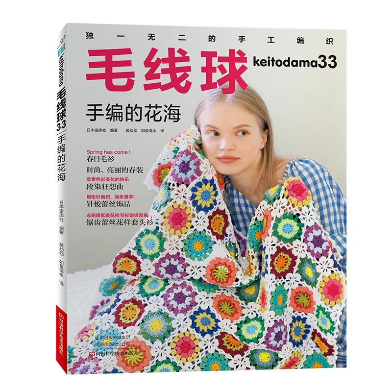 Keitodama 33: Hitomi Shida вязаный пуловер с цветком кардиган кружевная Книга ручной вязки |