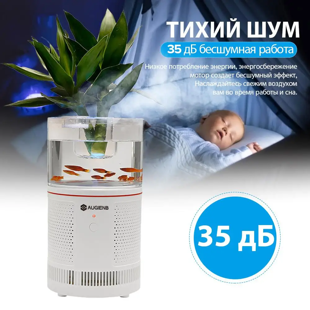 Очиститель воздуха AUGIENB с HEPA фильтрами очиститель ночным освещением аквариум для