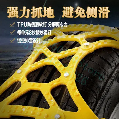 Универсальная цепь Puou для снега в автомобильных шинах 6 шт. полиуретановая