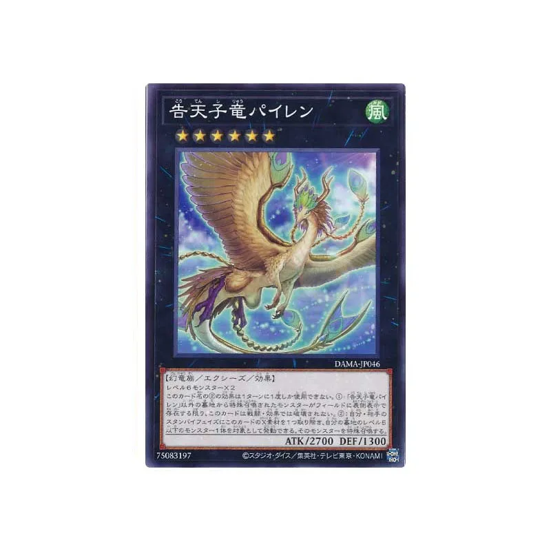 

Обычные карты Yu Gi Oh Skylark Dragon Piren, японская версия 1105