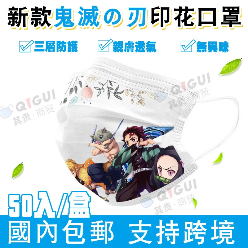 

50 Pieces/Box Durable Masks Demon Slayer Cosplay Masks Adults Children's Masks Printed Masks Demon Slayer's Blade Masks