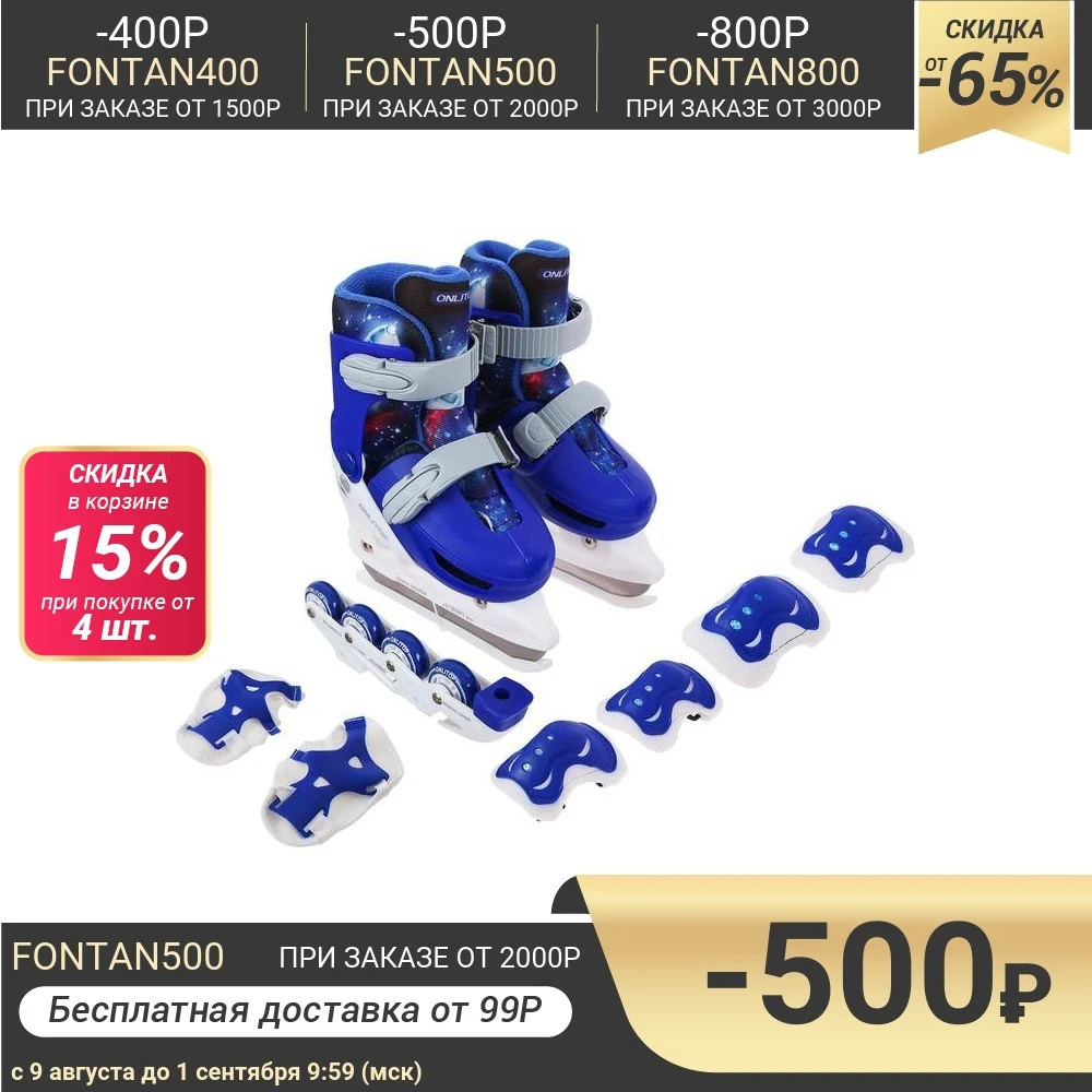 Набор коньки ледовые раздвижные 223G с роликовой платформой+Защита PVC колеса