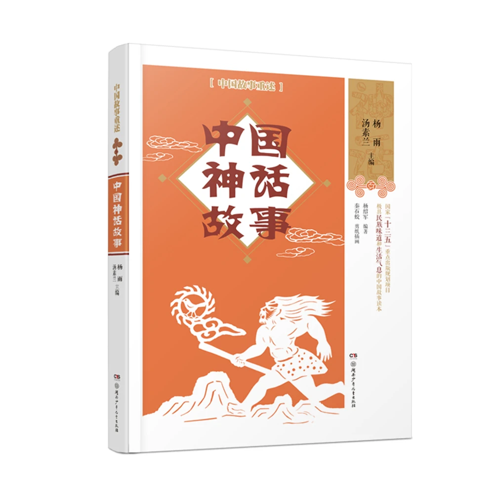 

Chinese mythological story Yang Yu-writer Tang Sulan and other editors [8-14 years old]