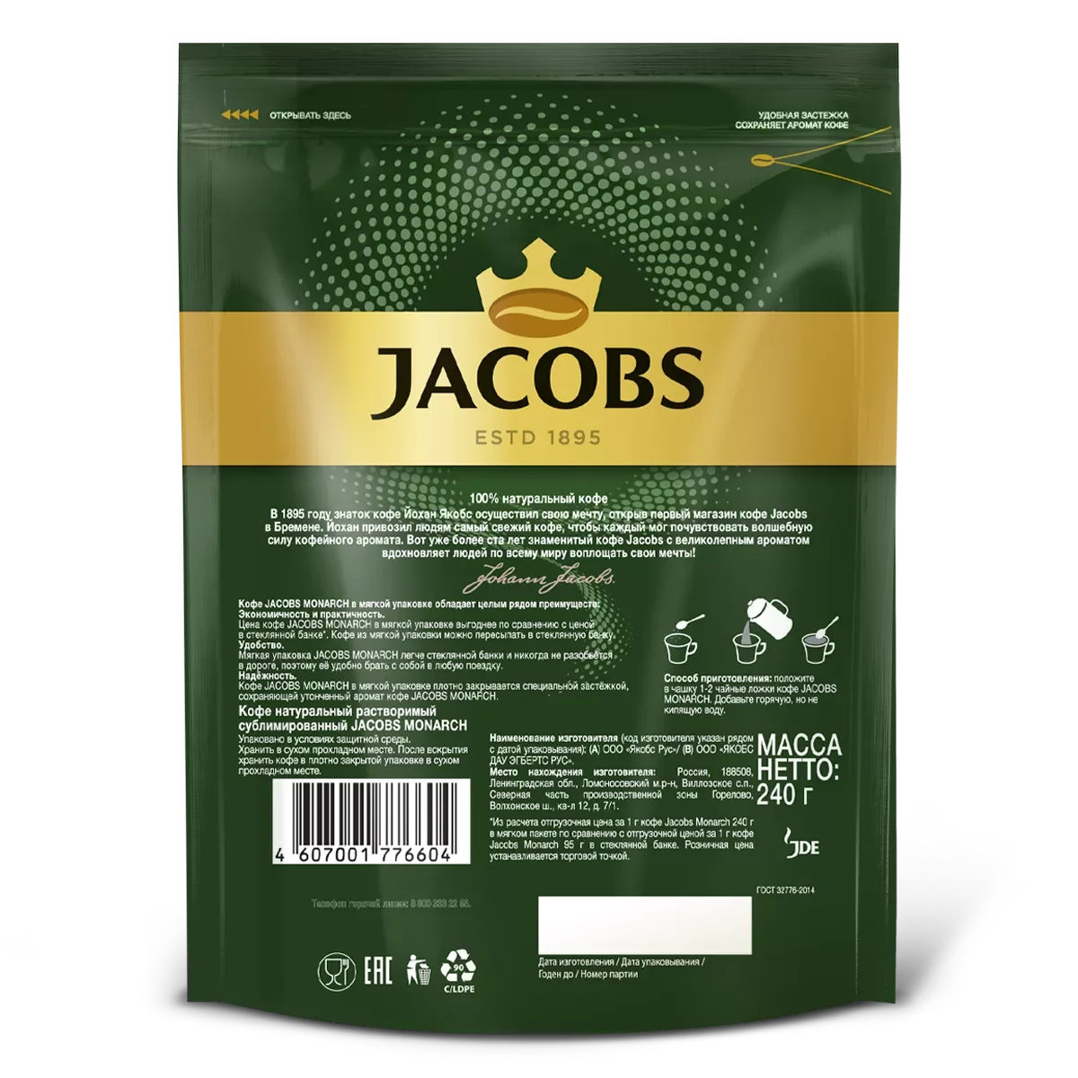 Кофе сублимированный монарх. Jacobs monarch 240 гр. кофе растворимый сублимированный jacobs monarch. кофе якобс монарх 240. растворимый кофе jacobs monarch якобс монарх 240 г.
