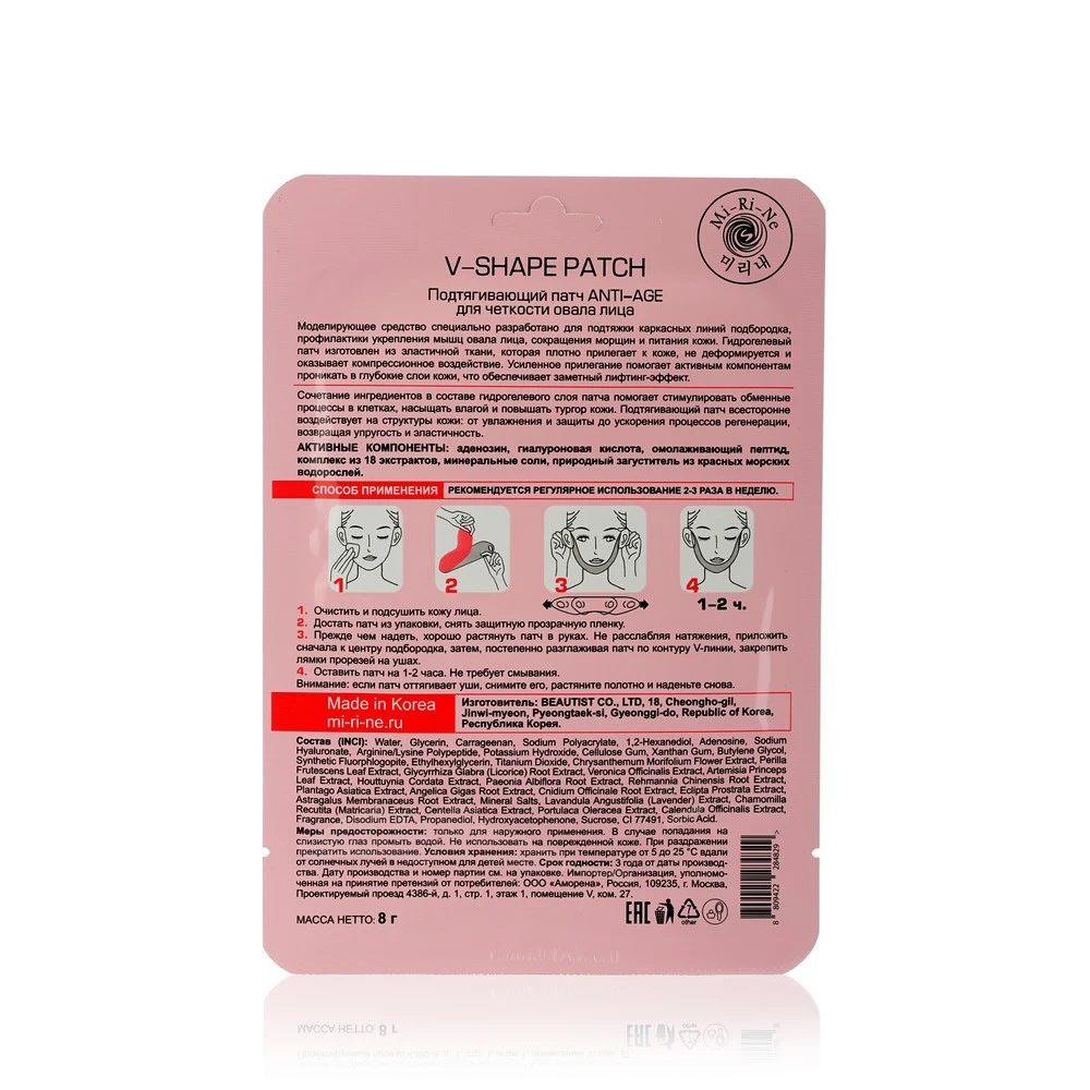 Подтягивающий патч для лица Mi-Ri-Ne V-shape Patch anti-age " Чёткость овала 8г | Красота и