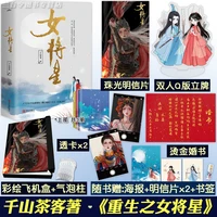 genuine book a full set of three volumes of female generals rebirth of ancient style romance online best selling novels