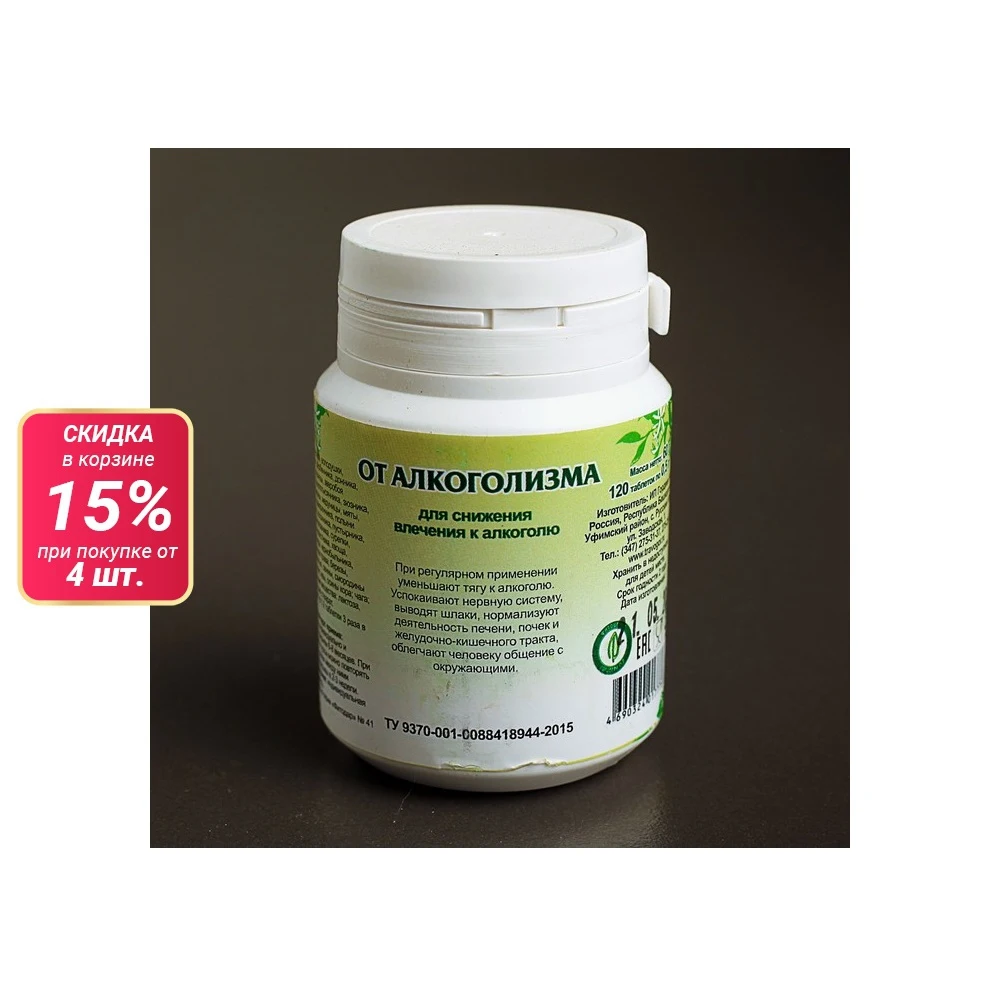 Пищевая добавка От алкоголизма 120 таблеток|Добавки и витамины| |