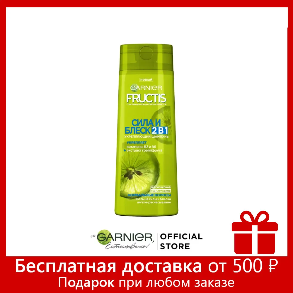 Garnier Fructis Шампунь для волос &quotФруктис Сила и Блеск 2в1&quot укрепляющий нормальных 250