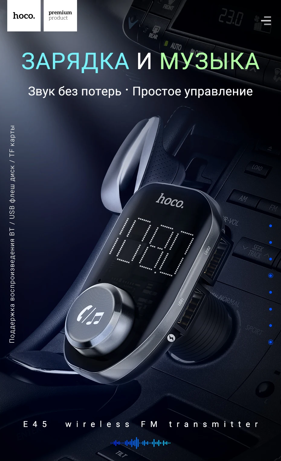 hoco автомобильное зарядное устройство беспроводной FM передатчик MP3 плеер дисплей напряжения два USB выхода поддержка TF карт USB диск флешка адаптер для зарядки в автомобиль зарядник юсб в машину зарядка в авто