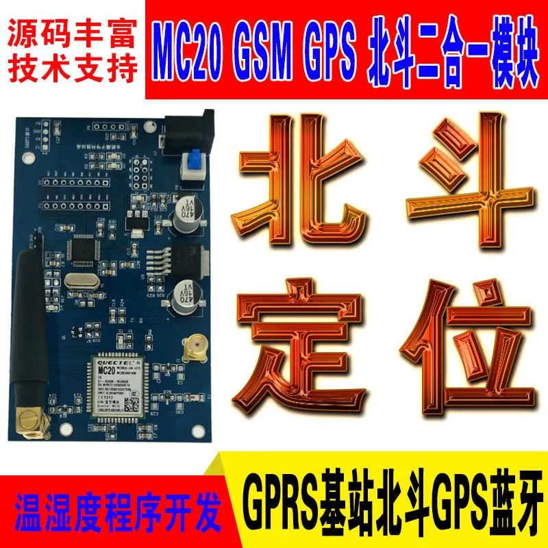 

STM32 Development Board GSM / Beidou GPS Dual Mode Positioning GPRS Data MC20 Two in One Bluetooth Module MQTT