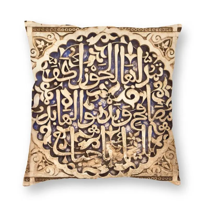 

Панели Alhambra, Современная наволочка для подушки, украшение для дома, арабские антикварные Антикварные антикварные архитектурные подушки, на...
