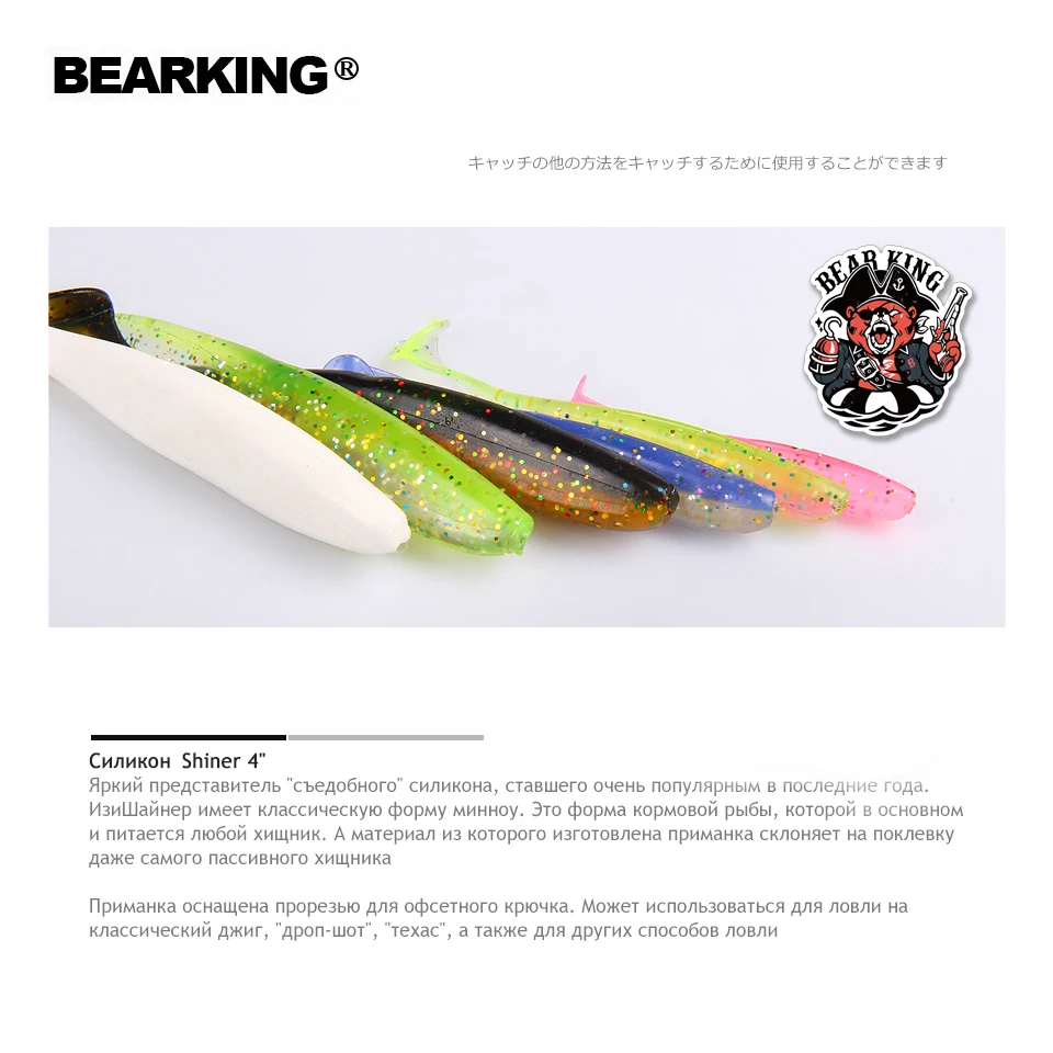 2019 приманка для рыбной ловли BEARKING Shiner 75 мм 2 г 16 дюймов Мягкая искусственная