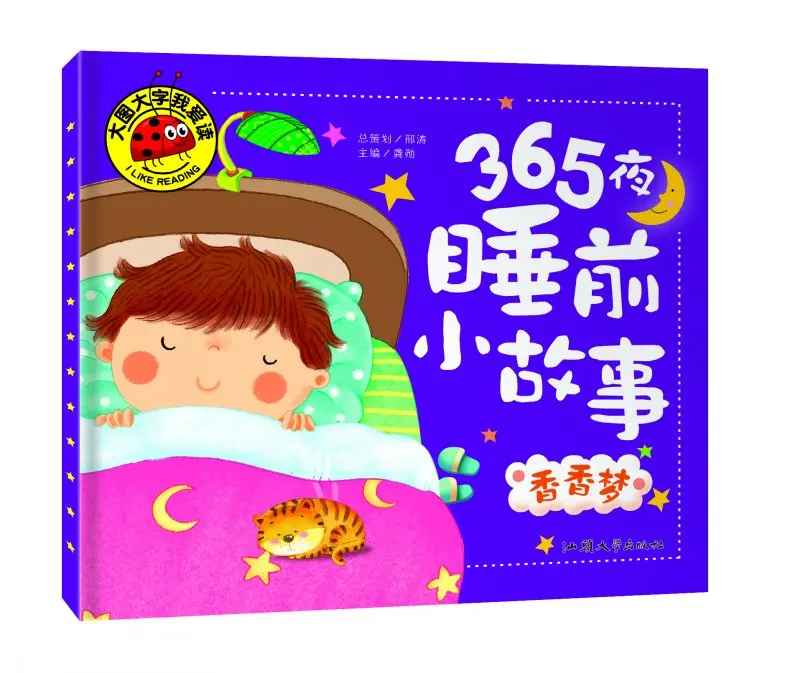 Оригинальная сказочная книжка на 365 ночей детская с картинками китайский