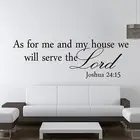 Что касается меня и моего дома, мы будем обслуживать лорд стены, Арт, цитаты, настенные наклейки, Библия, наклейки со стихами из Библии, Современная буква Wa5020