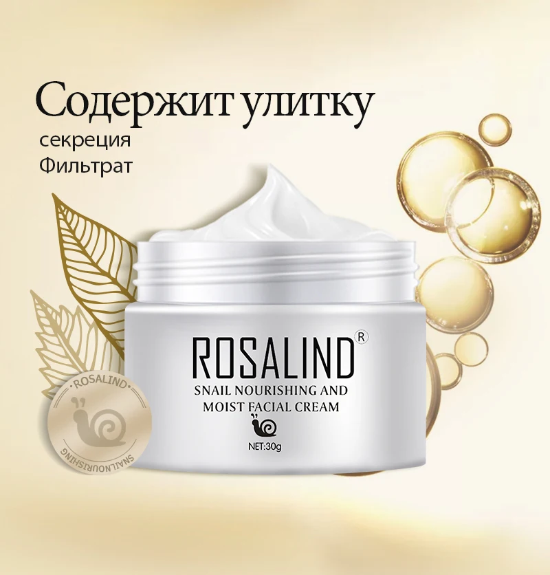 ROSALIND, против морщин, против старения, для лица, улиточный крем, гиалуроновая кислота, питательный уход за кожей, для акне, для кожи, светлее, отбеливающий крем