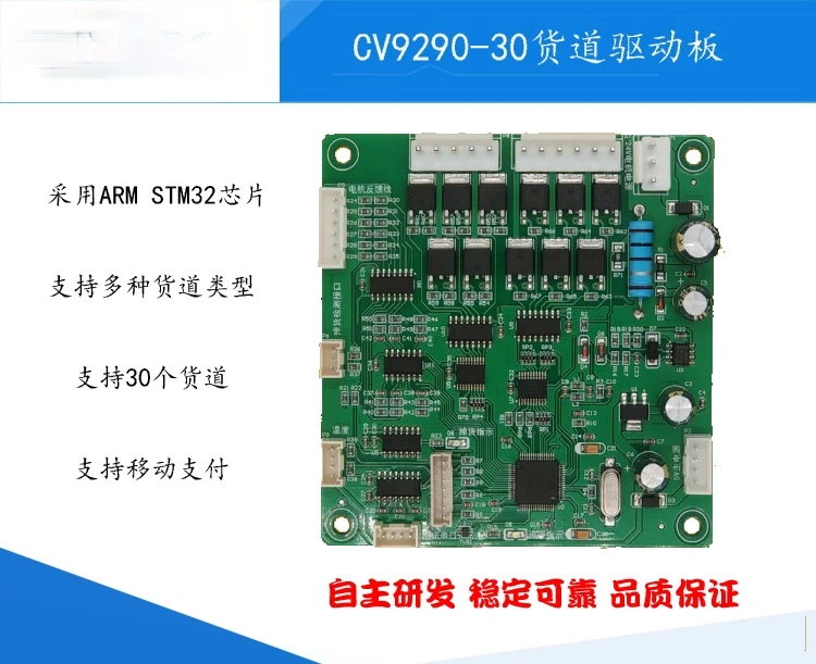 

Unmanned Vending Machine Vending Machine 30 Cargo Lane Control Board Drive Board Motherboard