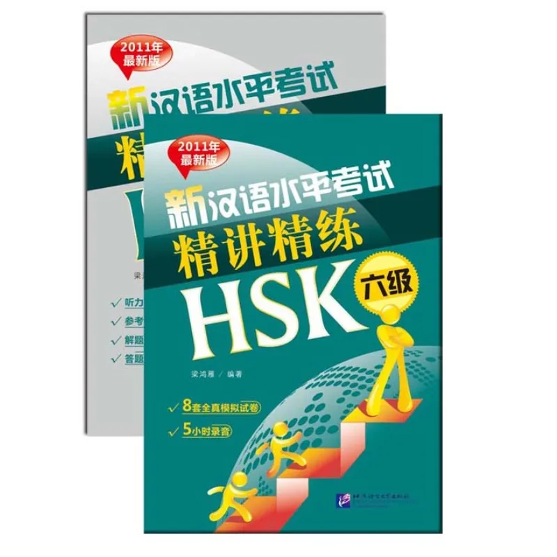 2 книги/набор новинка руководство по тестированию HSK и практика уровень 6 учебный