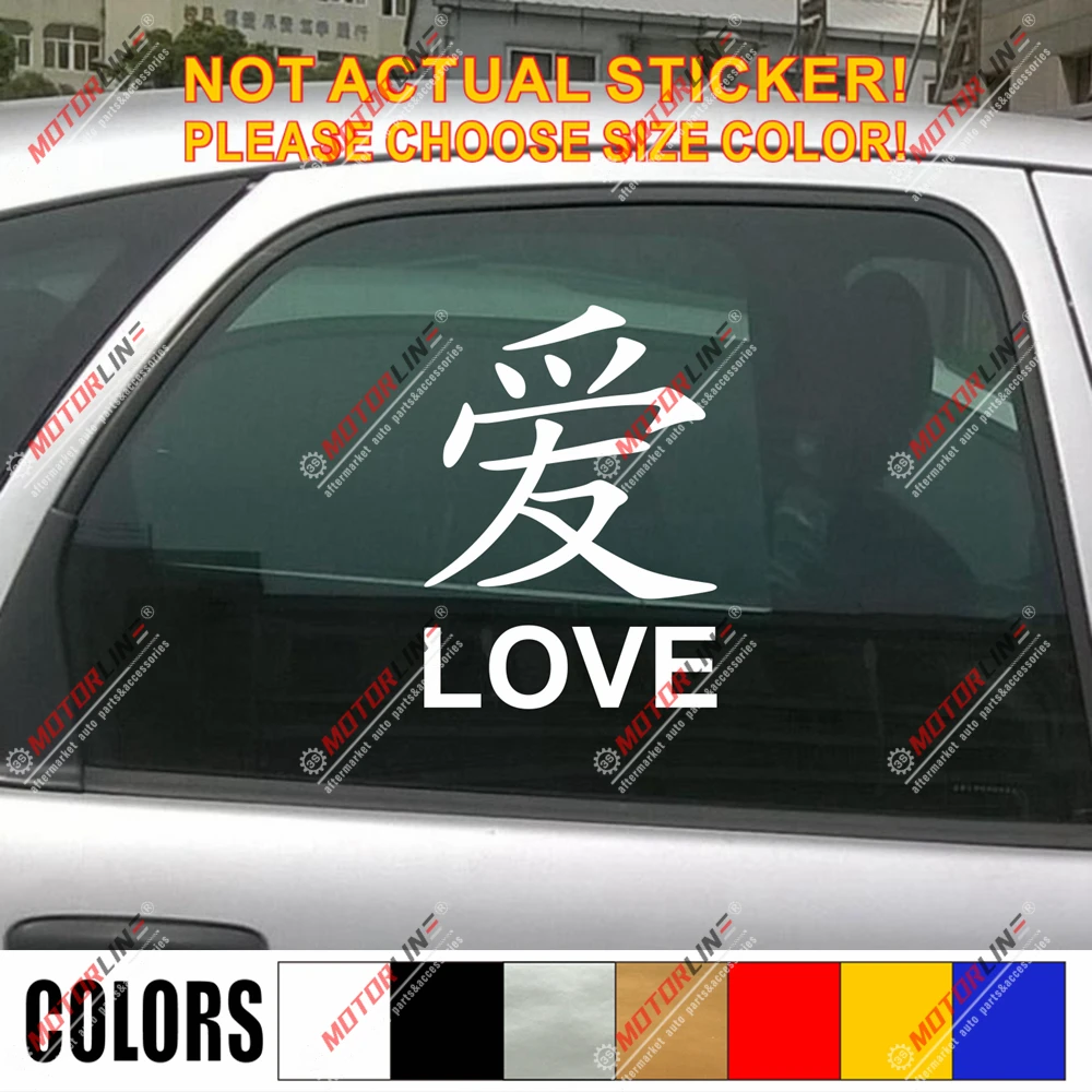 Китайский символ любовь Кани Наклейка автомобиля винил выбрать размер цвет без