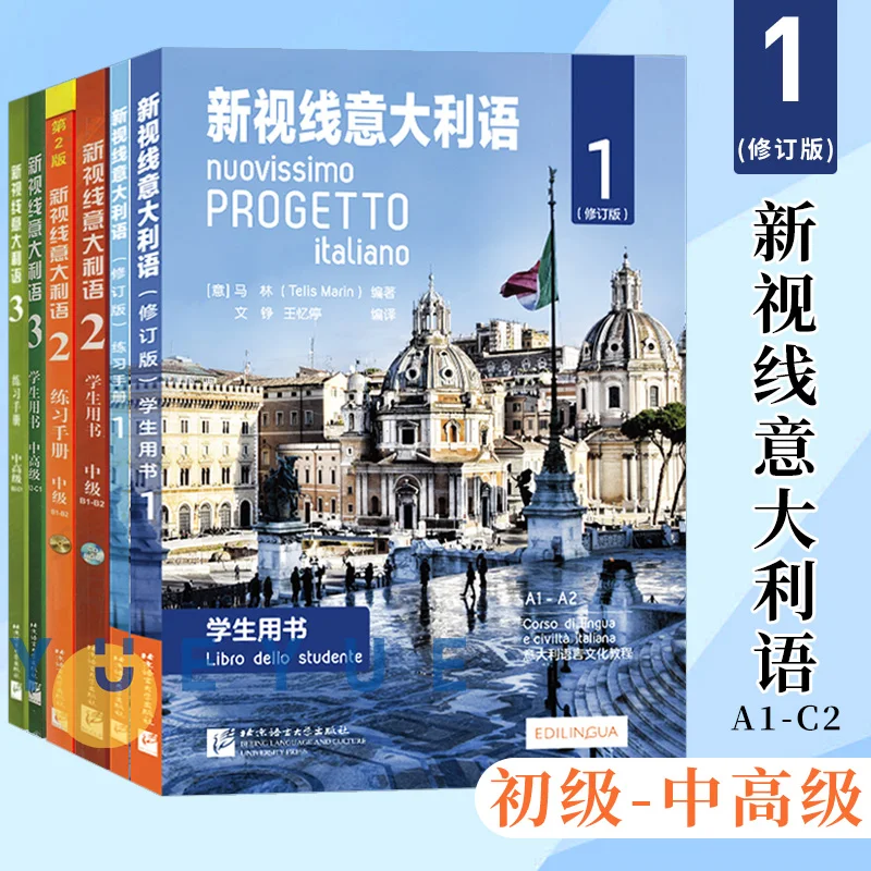 Итальянские учебники New Sight, начальные промежуточные учебники, итальянские учебники и учебники подходят для начинающих
