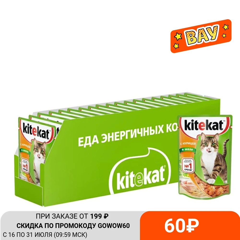 Влажный корм для кошек Kitekat c сочными кусочками курицы в желе 28 шт по 85г|Кошачий