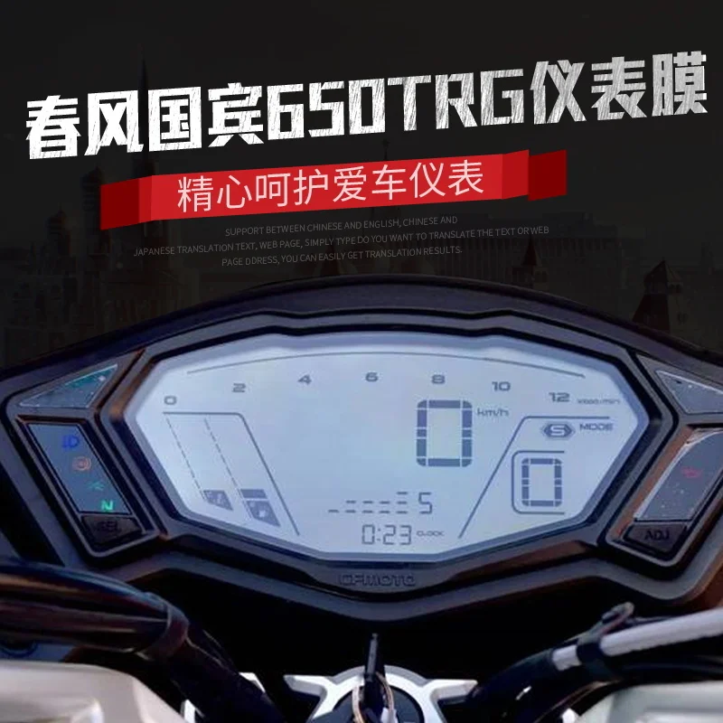 

for Cfmoto Motorcycle State Guest 650trg Refitting Instrument Film Hd Protective Film Nano Explosion Proof Film Instrument